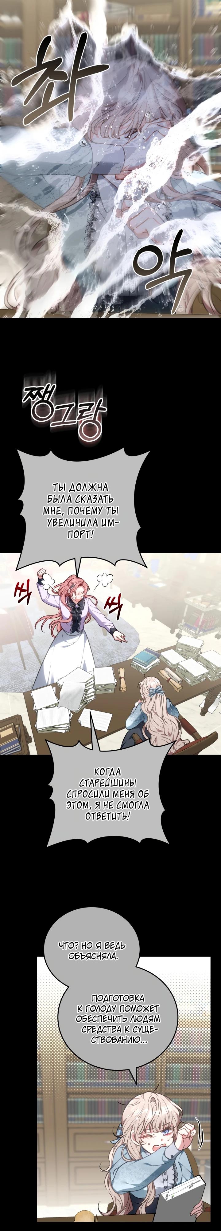 Манга Я домоседка, но стала заключённой с трагичным концом - Глава 1 Страница 39