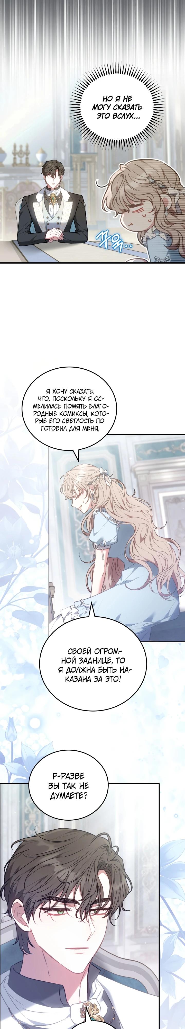 Манга Я домоседка, но стала заключённой с трагичным концом - Глава 1 Страница 7