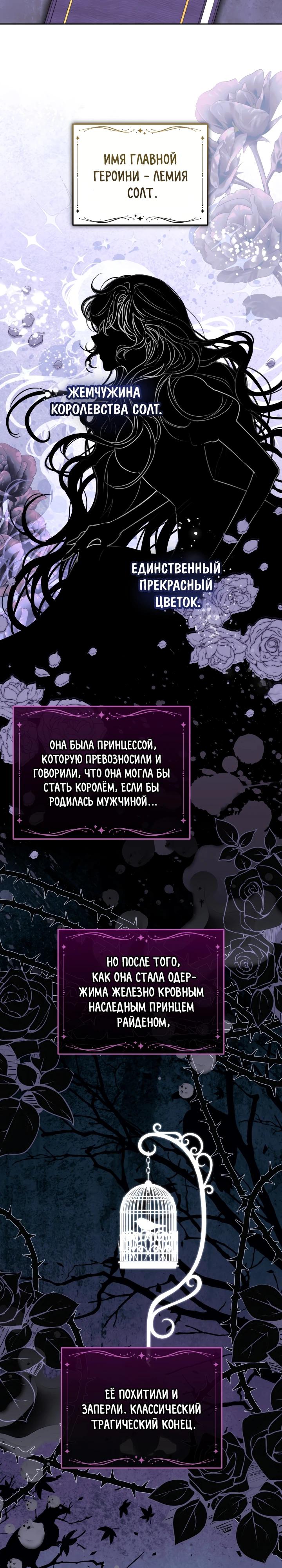 Манга Я домоседка, но стала заключённой с трагичным концом - Глава 1 Страница 18