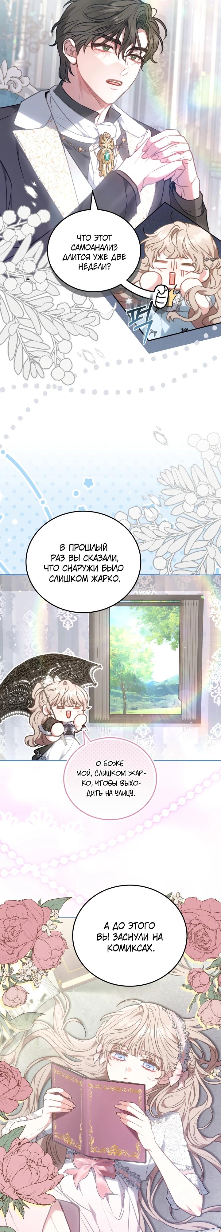 Манга Я домоседка, но стала заключённой с трагичным концом - Глава 1 Страница 4