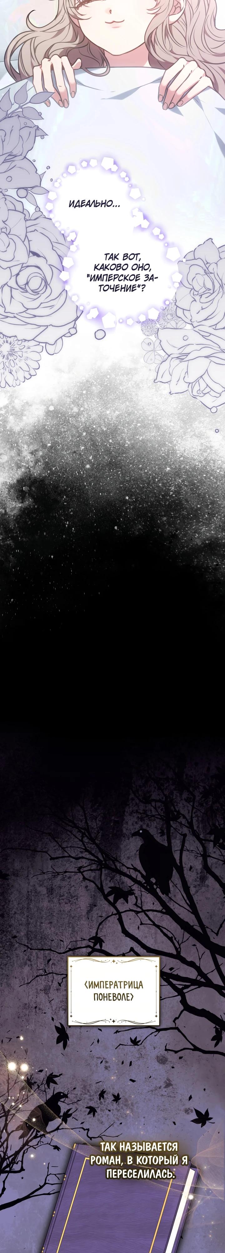 Манга Я домоседка, но стала заключённой с трагичным концом - Глава 1 Страница 17