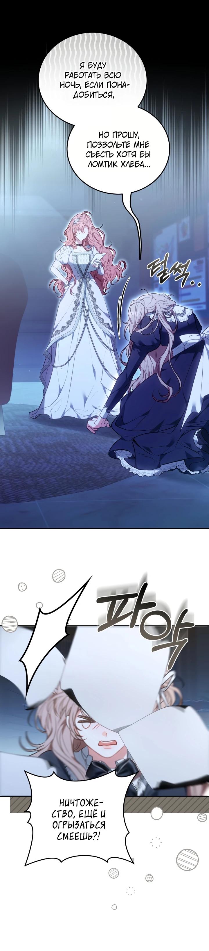 Манга Я домоседка, но стала заключённой с трагичным концом - Глава 1 Страница 20