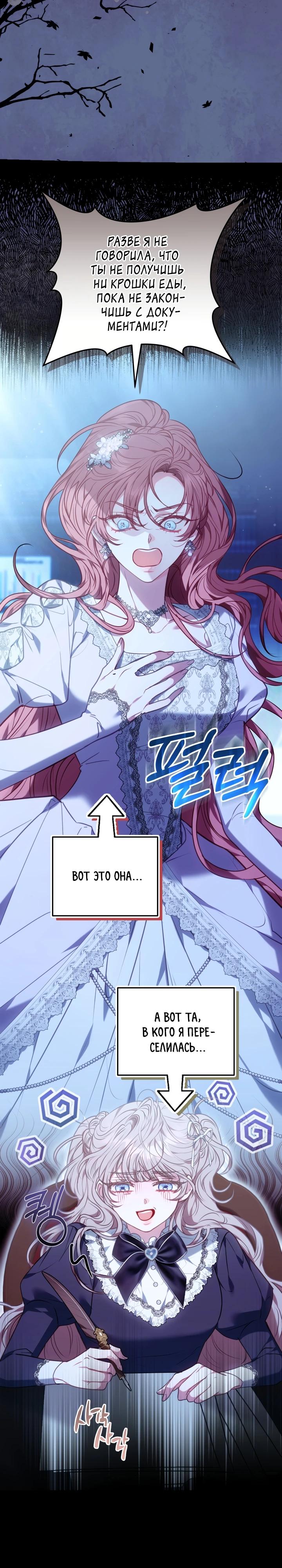 Манга Я домоседка, но стала заключённой с трагичным концом - Глава 1 Страница 19