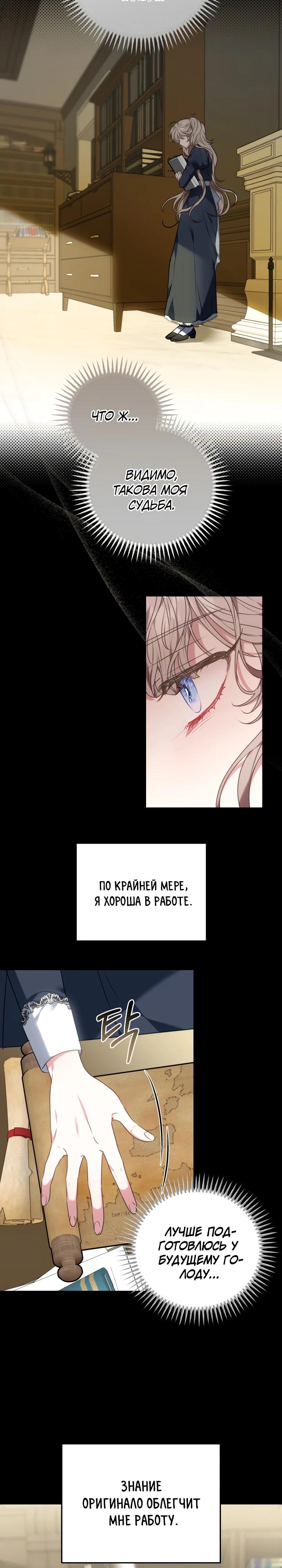 Манга Я домоседка, но стала заключённой с трагичным концом - Глава 1 Страница 38