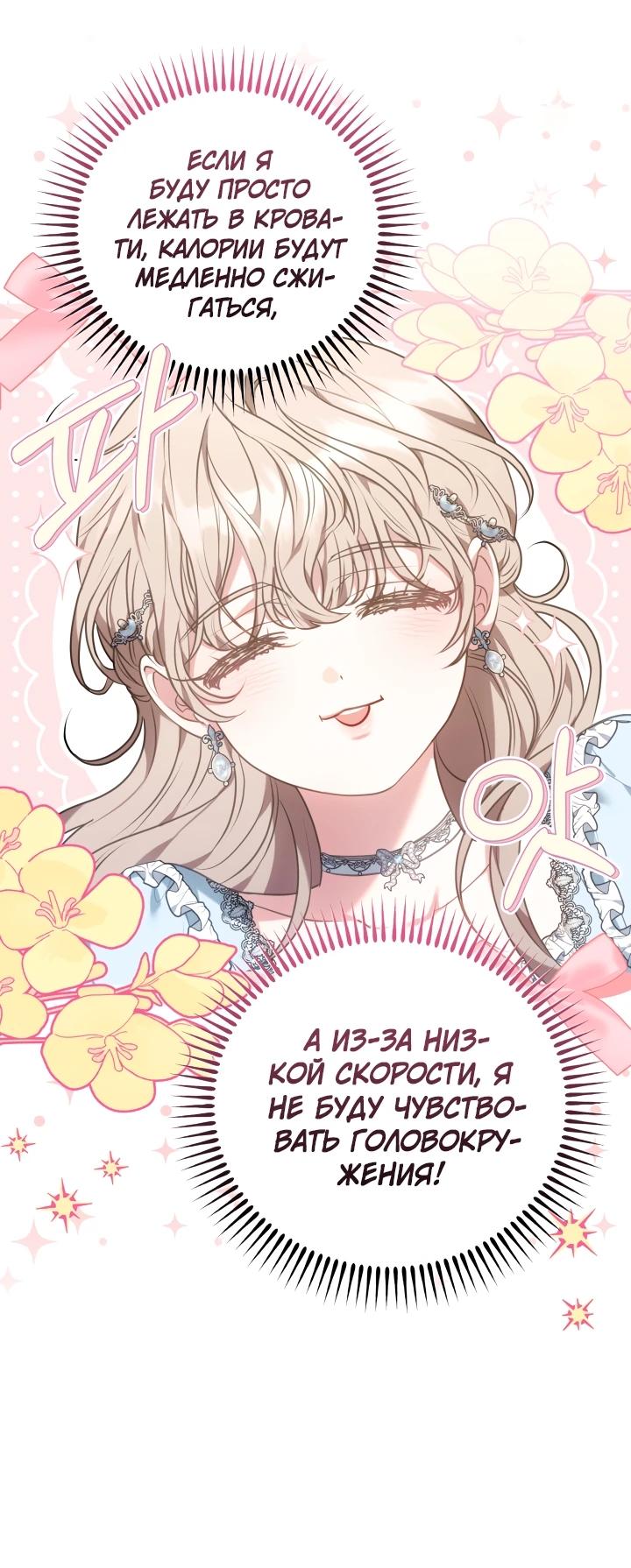 Манга Я домоседка, но стала заключённой с трагичным концом - Глава 1 Страница 15