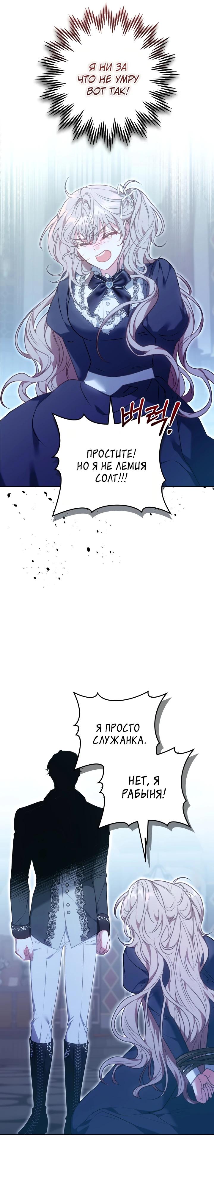 Манга Я домоседка, но стала заключённой с трагичным концом - Глава 1 Страница 26