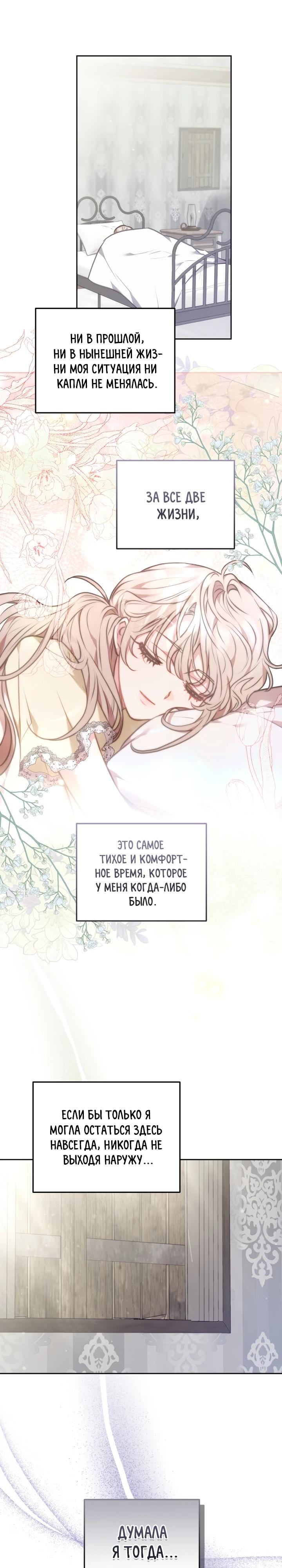 Манга Я домоседка, но стала заключённой с трагичным концом - Глава 1 Страница 41