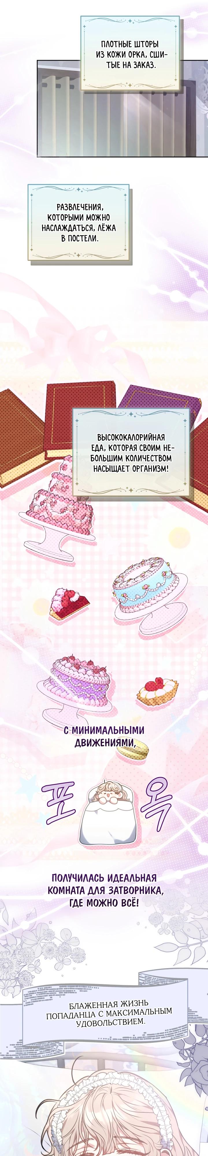 Манга Я домоседка, но стала заключённой с трагичным концом - Глава 1 Страница 16