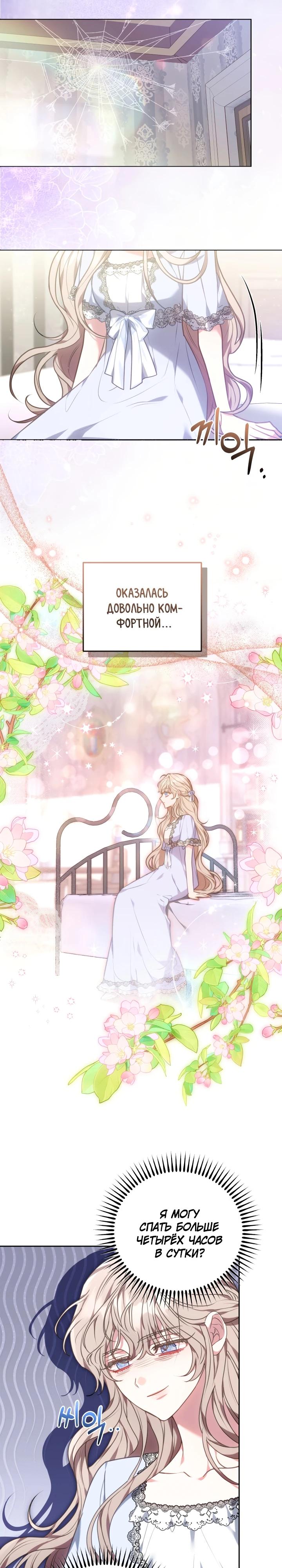 Манга Я домоседка, но стала заключённой с трагичным концом - Глава 1 Страница 34