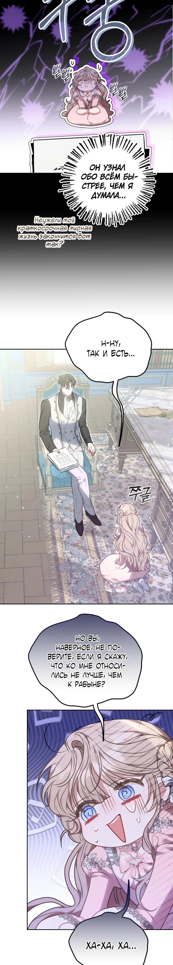 Манга Я домоседка, но стала заключённой с трагичным концом - Глава 1 Страница 43