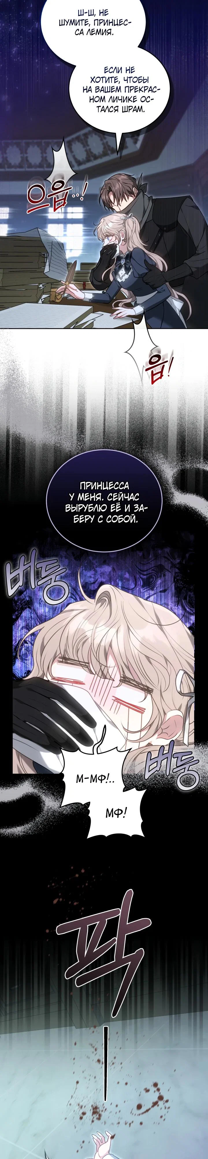 Манга Я домоседка, но стала заключённой с трагичным концом - Глава 1 Страница 23