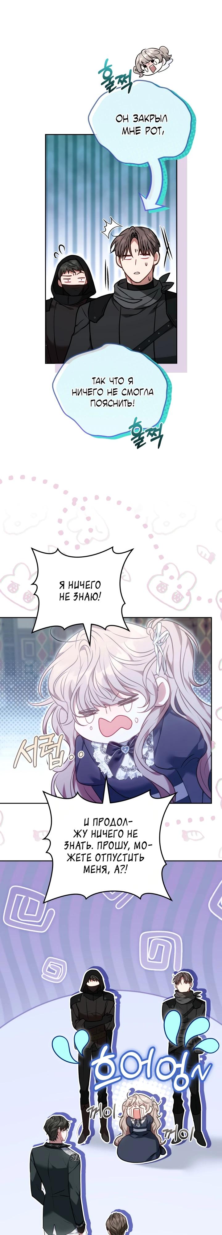 Манга Я домоседка, но стала заключённой с трагичным концом - Глава 1 Страница 27