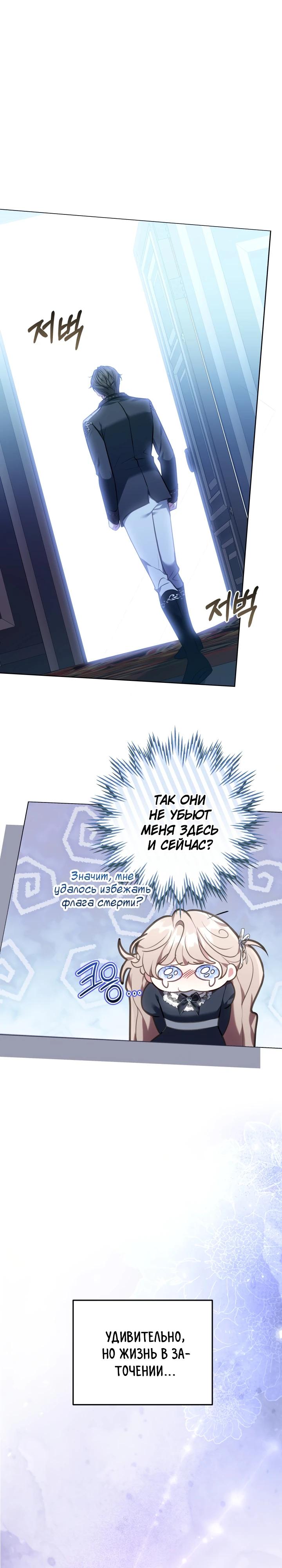 Манга Я домоседка, но стала заключённой с трагичным концом - Глава 1 Страница 33