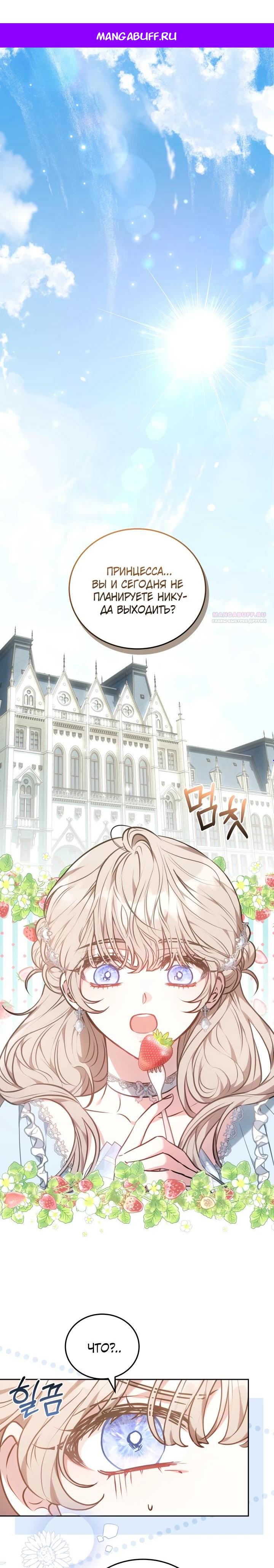 Манга Я домоседка, но стала заключённой с трагичным концом - Глава 1 Страница 1