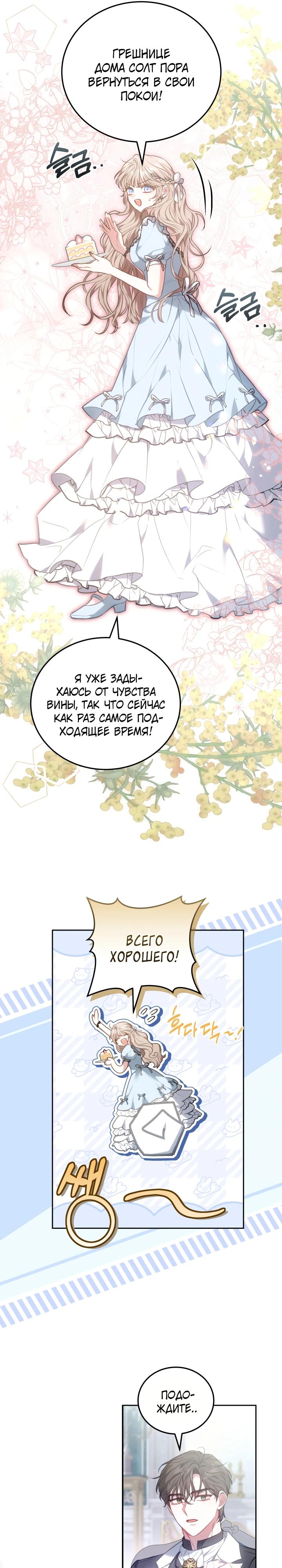 Манга Я домоседка, но стала заключённой с трагичным концом - Глава 1 Страница 11