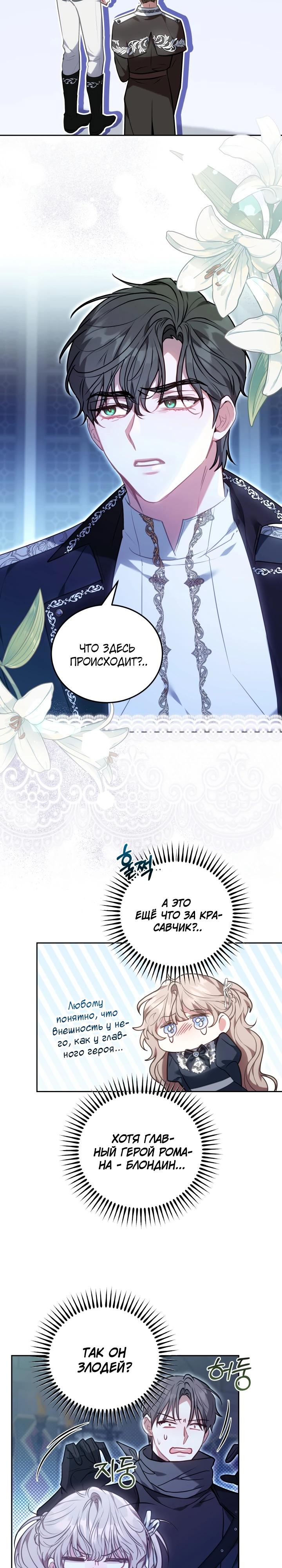 Манга Я домоседка, но стала заключённой с трагичным концом - Глава 1 Страница 28