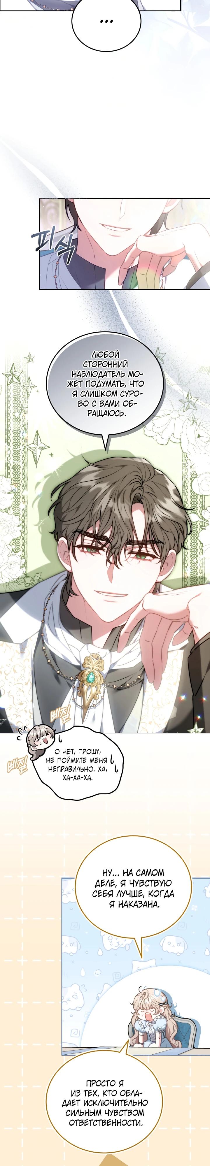 Манга Я домоседка, но стала заключённой с трагичным концом - Глава 1 Страница 8