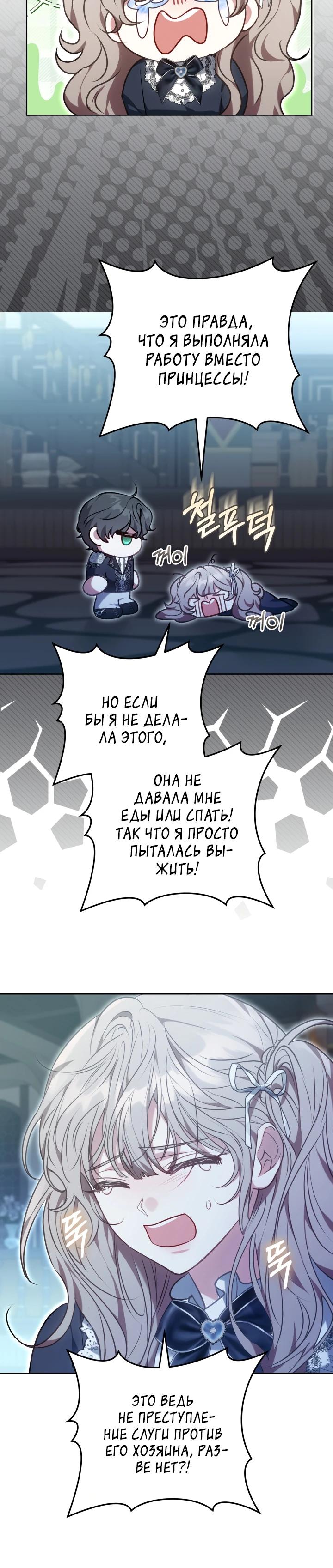 Манга Я домоседка, но стала заключённой с трагичным концом - Глава 1 Страница 30