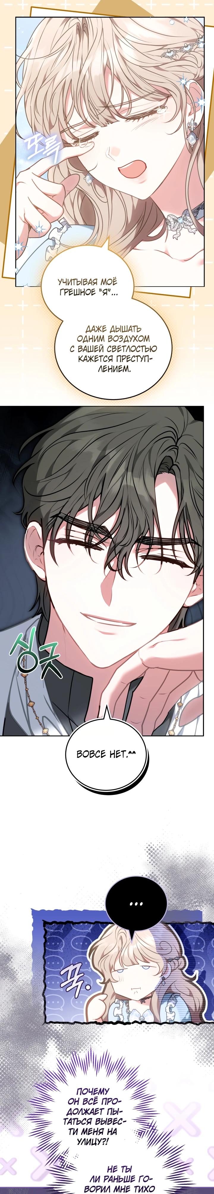 Манга Я домоседка, но стала заключённой с трагичным концом - Глава 1 Страница 9