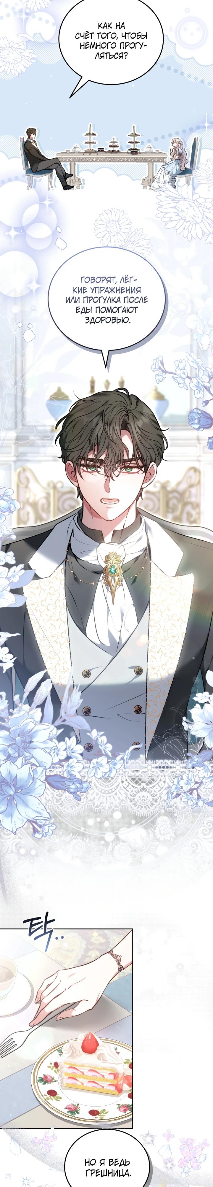 Манга Я домоседка, но стала заключённой с трагичным концом - Глава 1 Страница 2