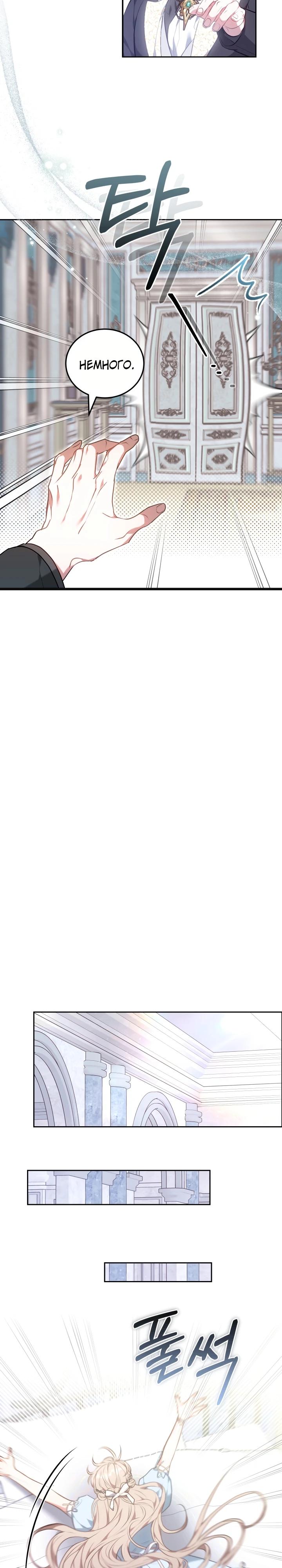 Манга Я домоседка, но стала заключённой с трагичным концом - Глава 1 Страница 12