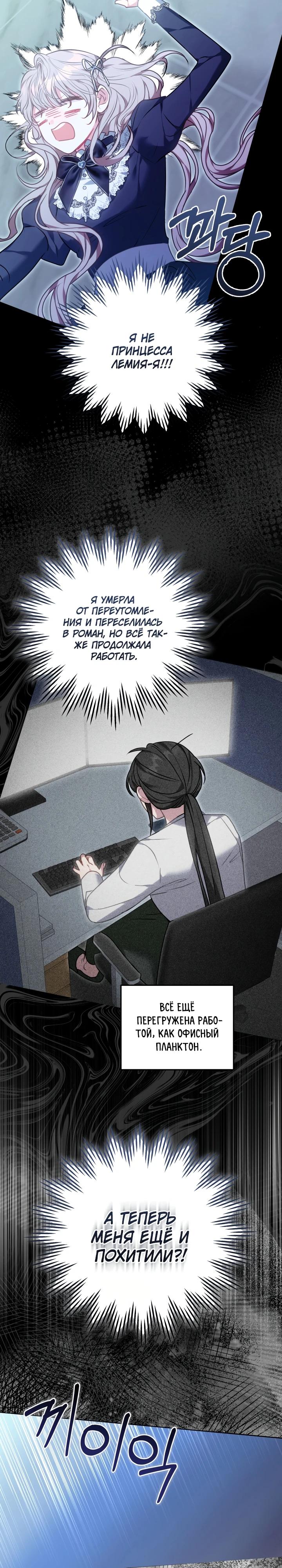 Манга Я домоседка, но стала заключённой с трагичным концом - Глава 1 Страница 24