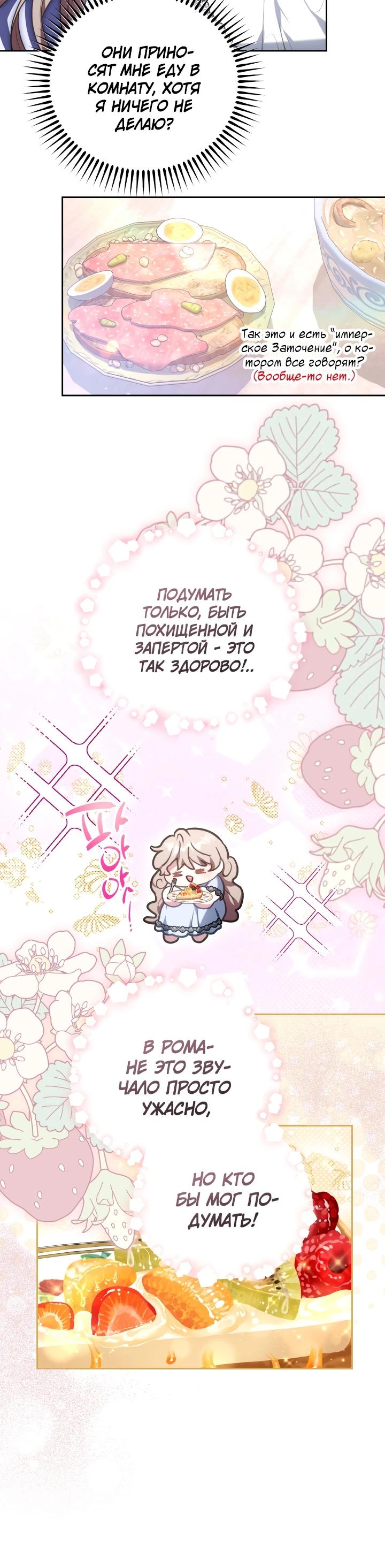 Манга Я домоседка, но стала заключённой с трагичным концом - Глава 1 Страница 35