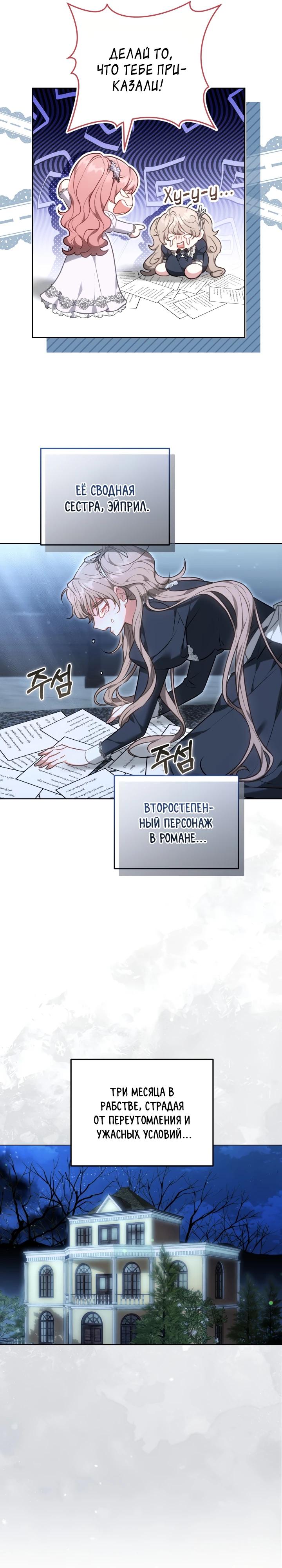 Манга Я домоседка, но стала заключённой с трагичным концом - Глава 1 Страница 21