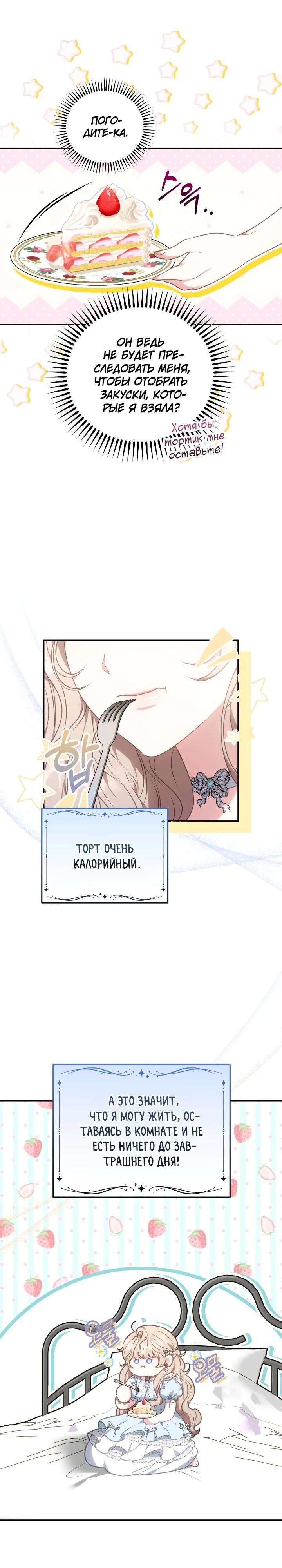 Манга Я домоседка, но стала заключённой с трагичным концом - Глава 1 Страница 14