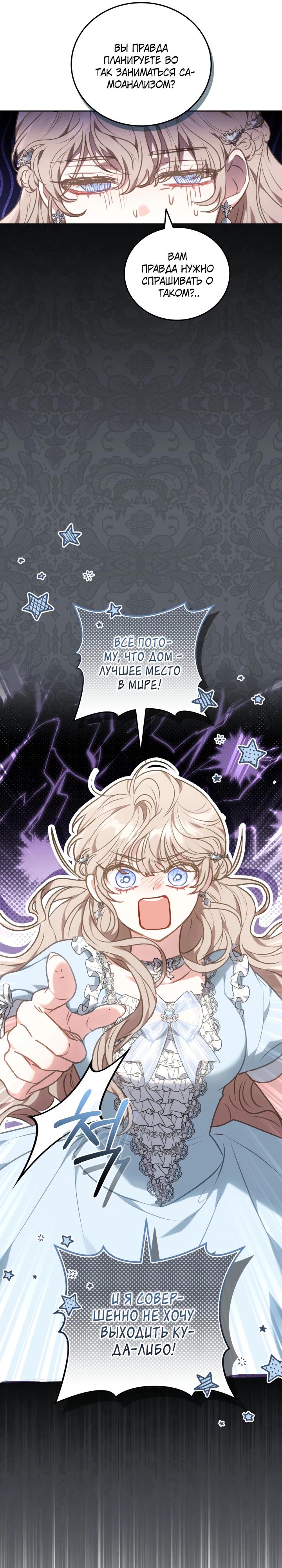 Манга Я домоседка, но стала заключённой с трагичным концом - Глава 1 Страница 6