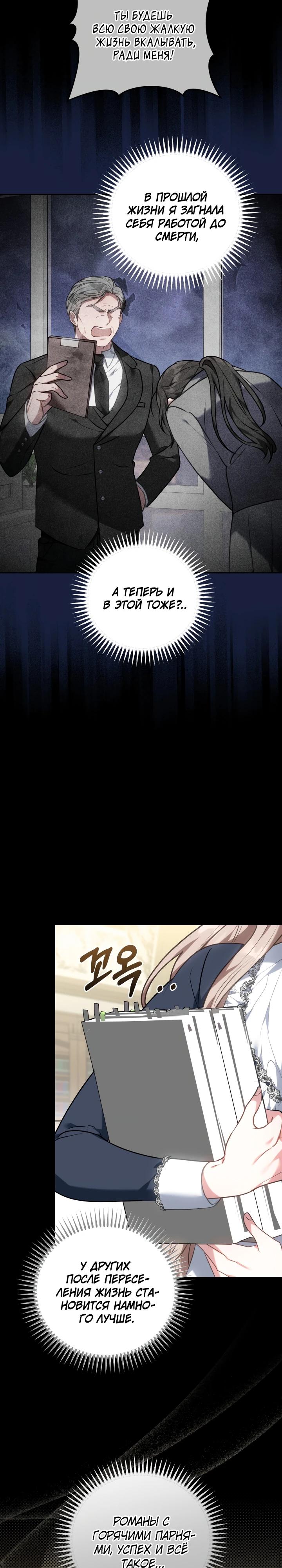 Манга Я домоседка, но стала заключённой с трагичным концом - Глава 1 Страница 37