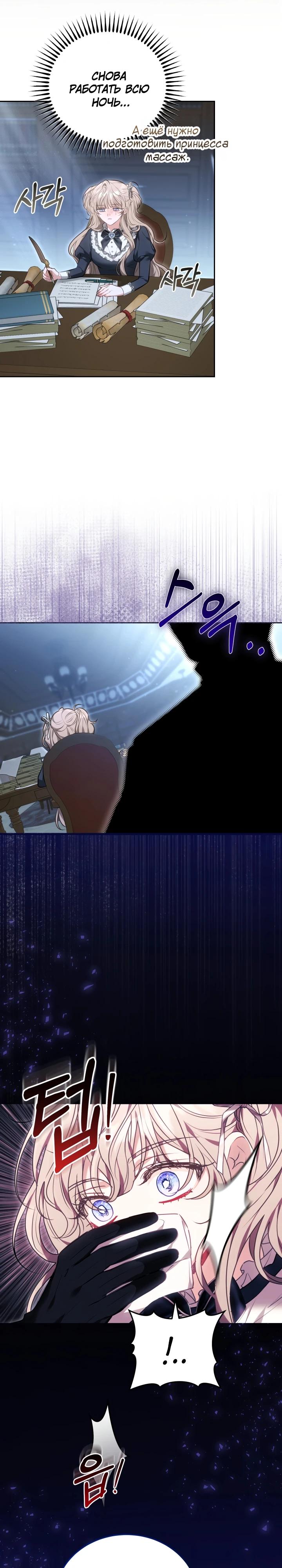 Манга Я домоседка, но стала заключённой с трагичным концом - Глава 1 Страница 22