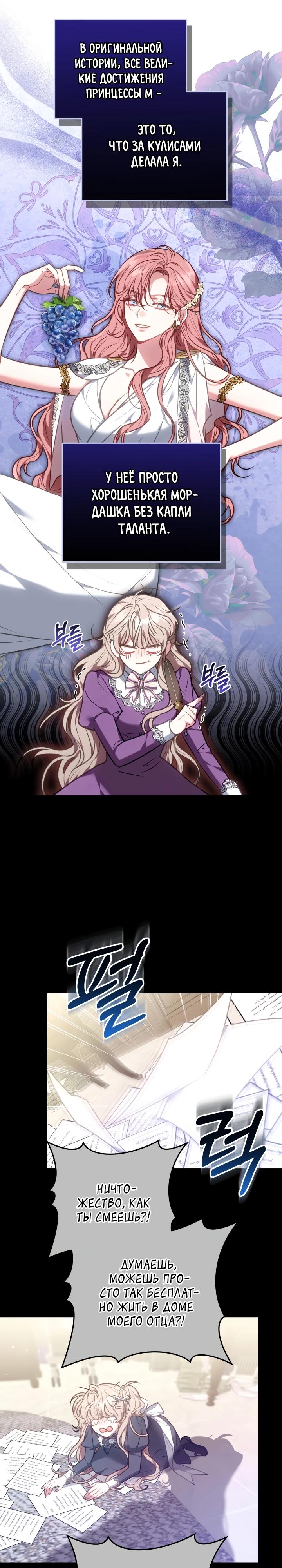 Манга Я домоседка, но стала заключённой с трагичным концом - Глава 1 Страница 36