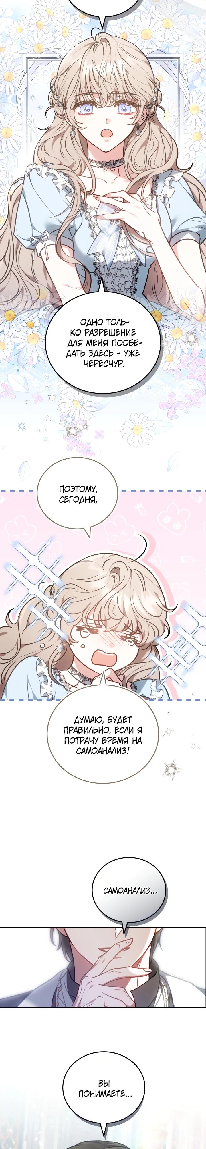 Манга Я домоседка, но стала заключённой с трагичным концом - Глава 1 Страница 3