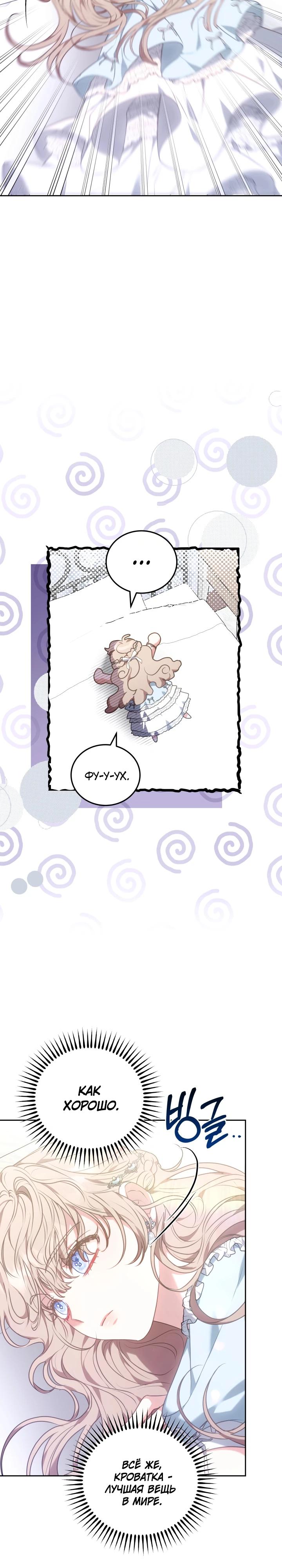 Манга Я домоседка, но стала заключённой с трагичным концом - Глава 1 Страница 13