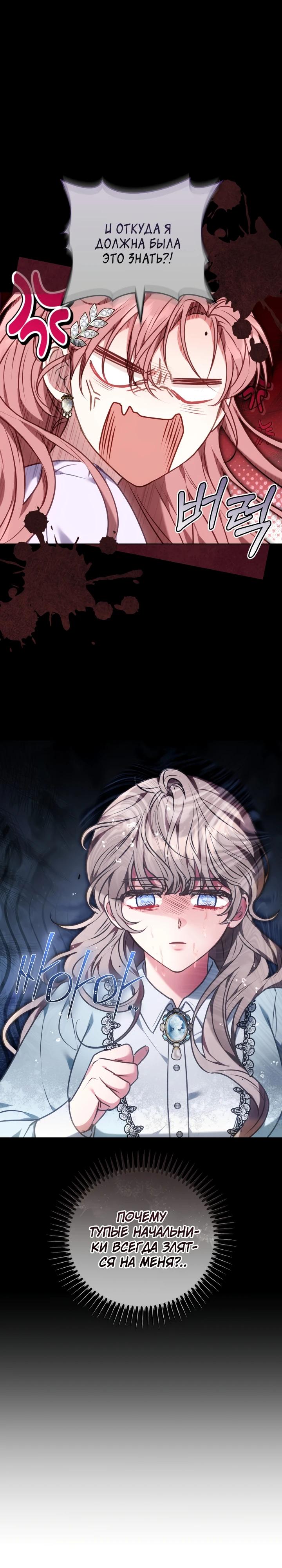 Манга Я домоседка, но стала заключённой с трагичным концом - Глава 1 Страница 40