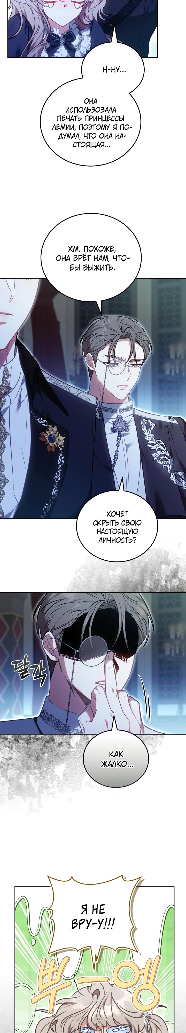 Манга Я домоседка, но стала заключённой с трагичным концом - Глава 1 Страница 29