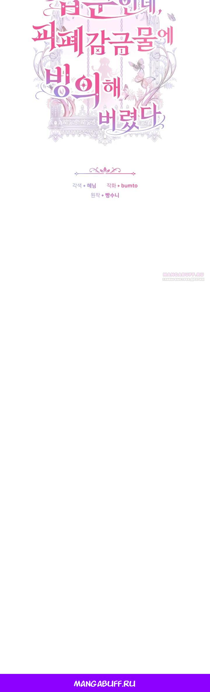 Манга Я домоседка, но стала заключённой с трагичным концом - Глава 1 Страница 47