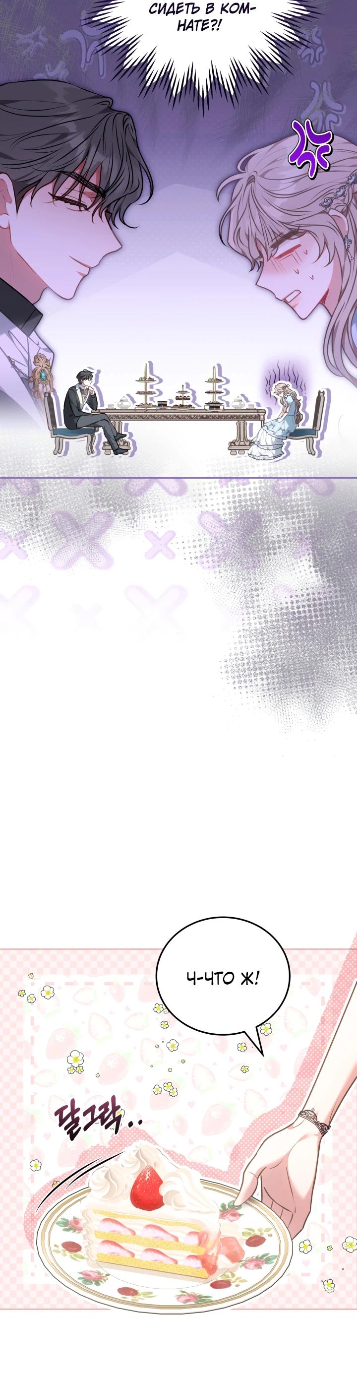 Манга Я домоседка, но стала заключённой с трагичным концом - Глава 1 Страница 10