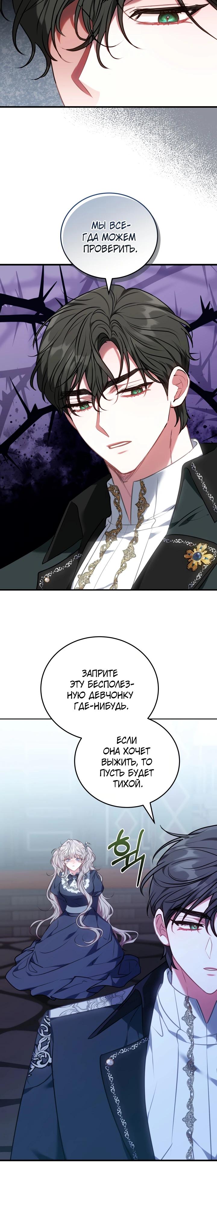 Манга Я домоседка, но стала заключённой с трагичным концом - Глава 1 Страница 32