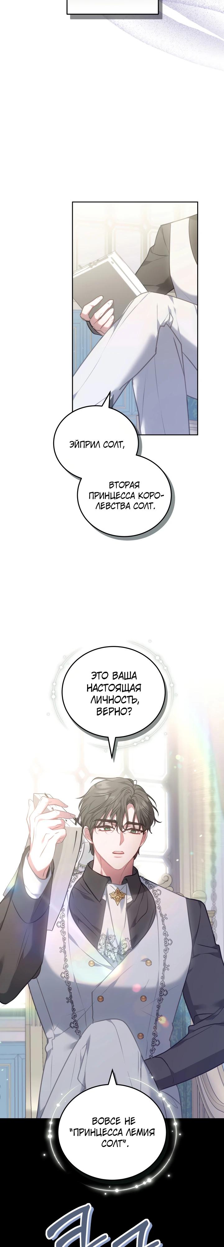 Манга Я домоседка, но стала заключённой с трагичным концом - Глава 1 Страница 42