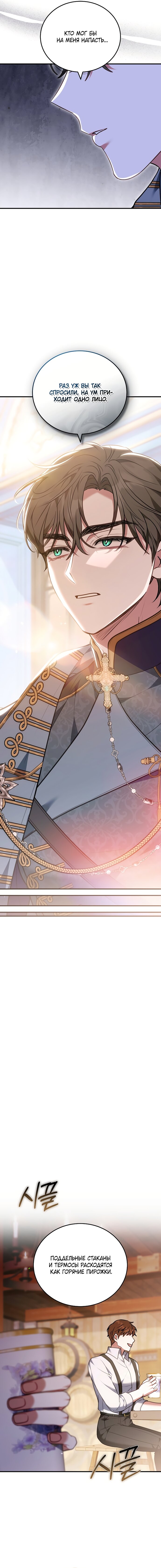 Манга Я домоседка, но стала заключённой с трагичным концом - Глава 36 Страница 15