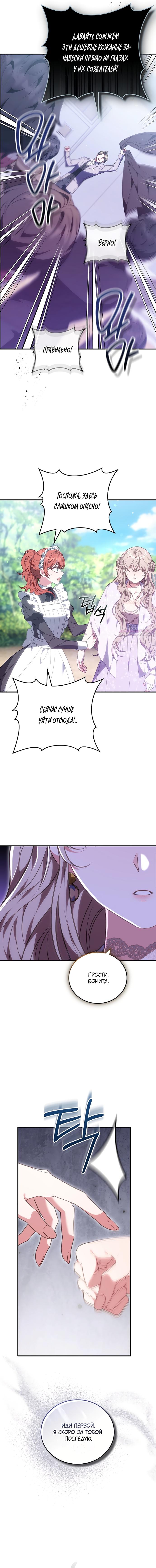 Манга Я домоседка, но стала заключённой с трагичным концом - Глава 36 Страница 2