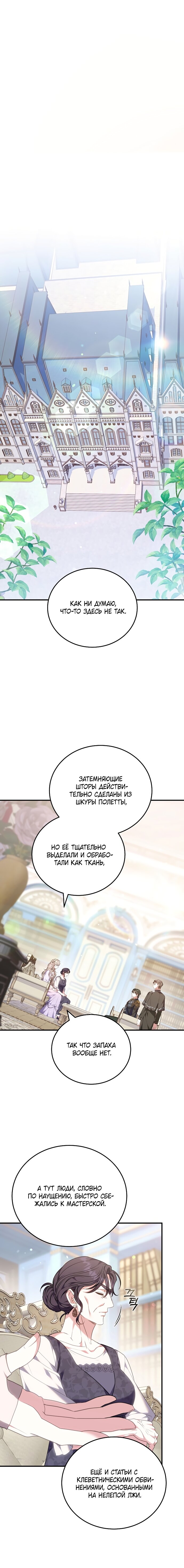 Манга Я домоседка, но стала заключённой с трагичным концом - Глава 36 Страница 9