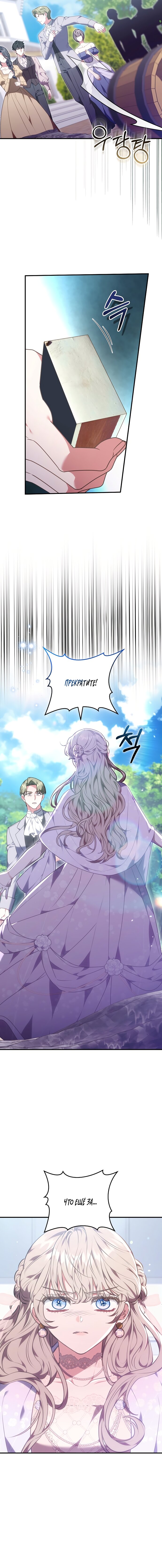 Манга Я домоседка, но стала заключённой с трагичным концом - Глава 36 Страница 4