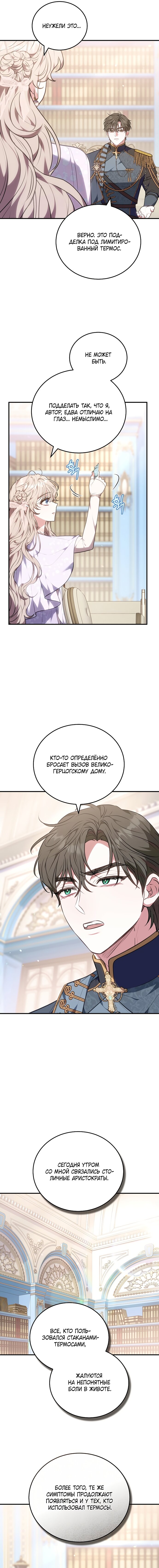 Манга Я домоседка, но стала заключённой с трагичным концом - Глава 36 Страница 13