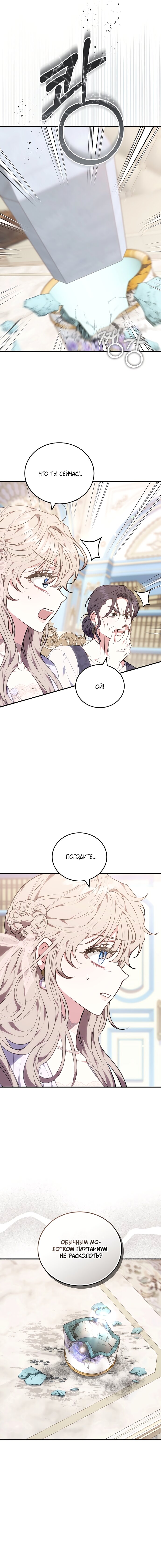 Манга Я домоседка, но стала заключённой с трагичным концом - Глава 36 Страница 12