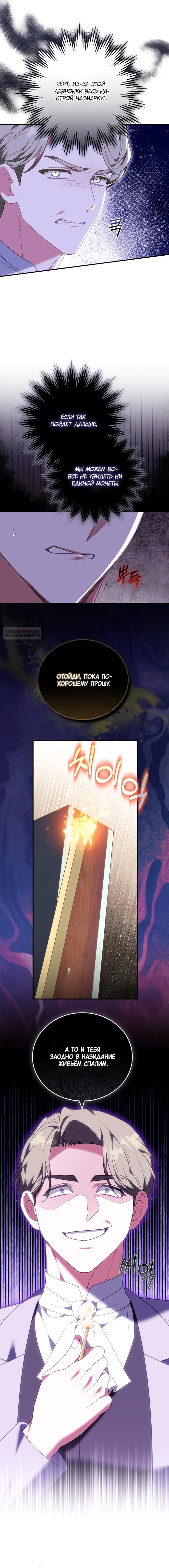 Манга Я домоседка, но стала заключённой с трагичным концом - Глава 36 Страница 6