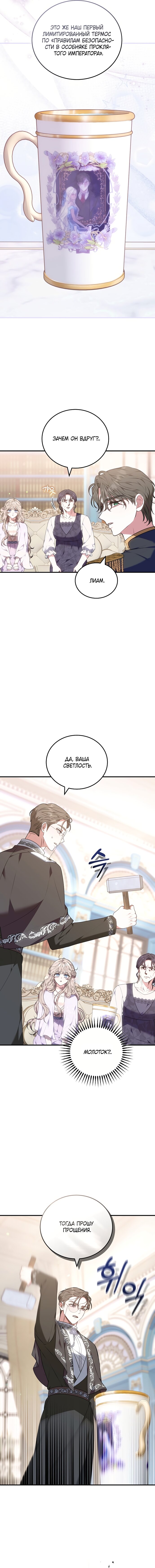 Манга Я домоседка, но стала заключённой с трагичным концом - Глава 36 Страница 11