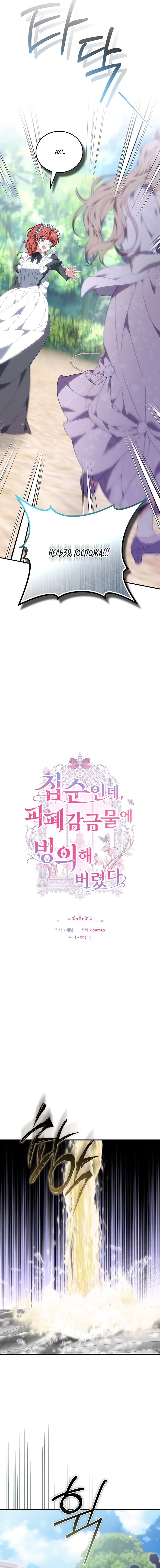 Манга Я домоседка, но стала заключённой с трагичным концом - Глава 36 Страница 3